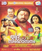 Rudra Simhasanam Malayalam DVD